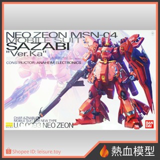 [熱血模型] BANDAI 萬代 鋼彈模型 1/100 MG 逆襲的夏亞 MSN-04 沙薩比 Ver.Ka