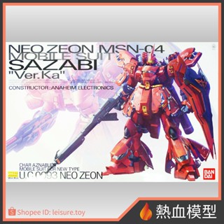 [熱血模型] BANDAI 萬代 鋼彈模型 MG 1/100 逆襲的夏亞 MSN-04 沙薩比 Ver.Ka