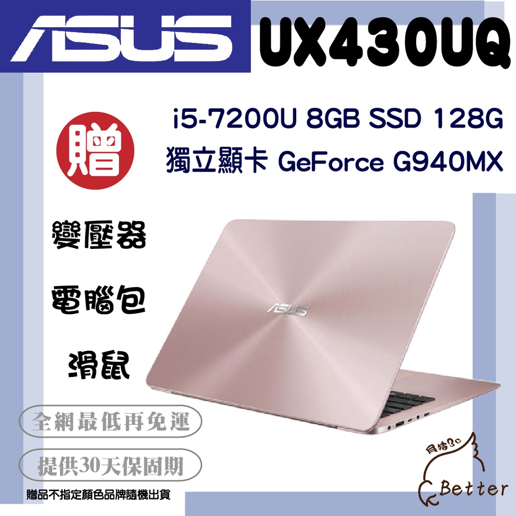 【Better 3C】ASUS 華碩 UX430U 獨顯 I5-7代 SSD512G 二手筆電🎁再加碼一元加購!