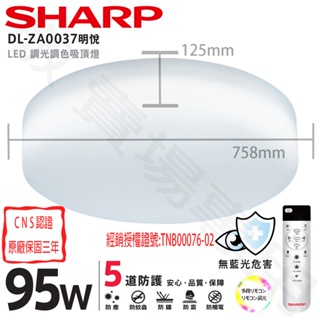 【敬】SHARP 夏普 95W 明悅 吸頂燈 LED CNS認證 全電壓 9.5-12 坪 客廳 臥室 房間 套房 大廳