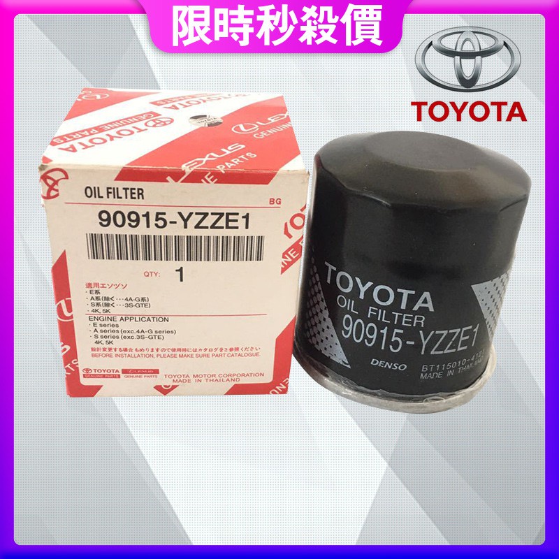 豐田 TOYOTA原廠機油芯ALTIS CAMRY WISH VIOS YARIS機油濾芯 90915-YZZE1