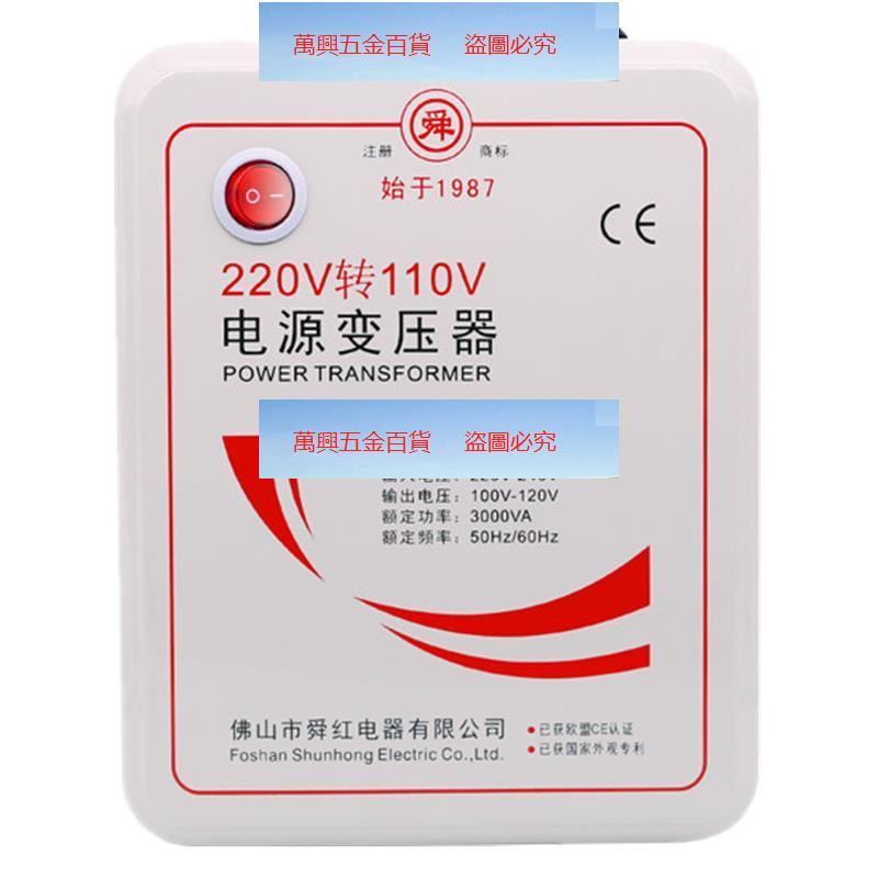 保固*舜紅3000W 變壓器 220v轉110v 110v轉220v電飯煲大功率 轉換器&amp;