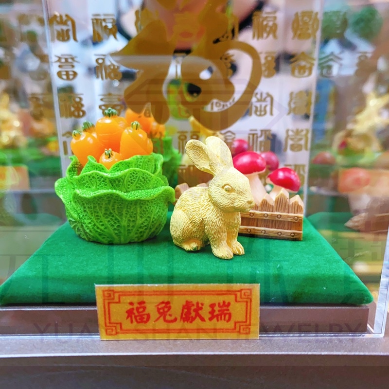 元山珠寶 2023年 兔年 黃金藝術品 黃金擺件1.6- 2分 錢兔 福兔 兔子 祝福 祝賀 樹脂 藝術品