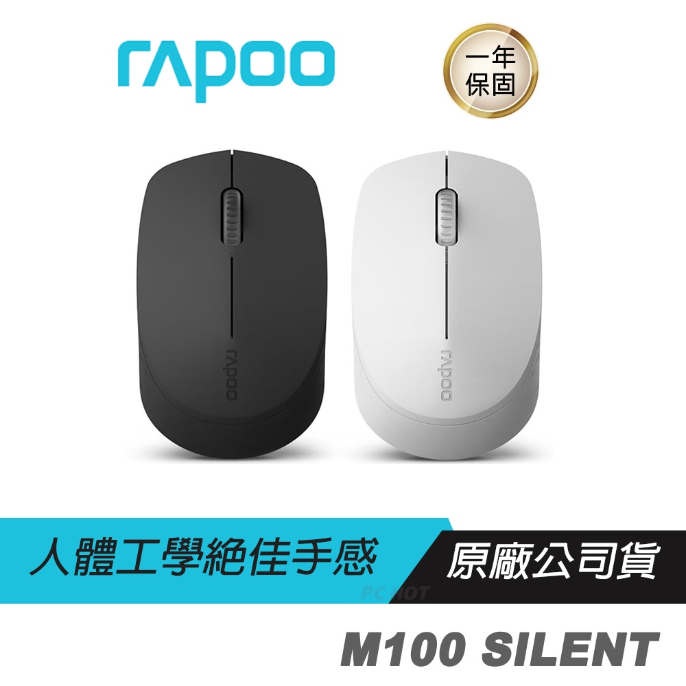 RAPOO雷柏 M100 SILENT無線靜音三模滑鼠 無線連接/藍牙連接/1300 DPI/無聲點擊/長效壽命