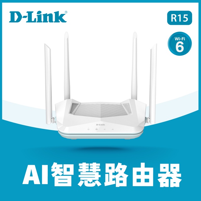 台灣製 D-LINK EAGLE PRO AI R15 AX1500 WiFi 6 雙頻無線路由器 WIFI網路分享器