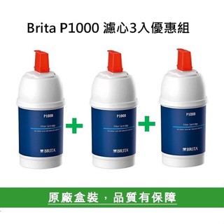 【下單領10%蝦幣回饋相當於打9折】 BRITA 德國P1000硬水軟化型濾芯《3 入特惠組》【公司貨免運費】