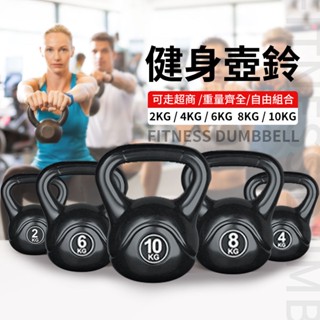 【臺灣現貨可超商】壺鈴 2kg 4kg 6kg 8kg 10kg 甩鈴 重量壺 重量訓練 核心訓練 壺鈴重訓核心肌群
