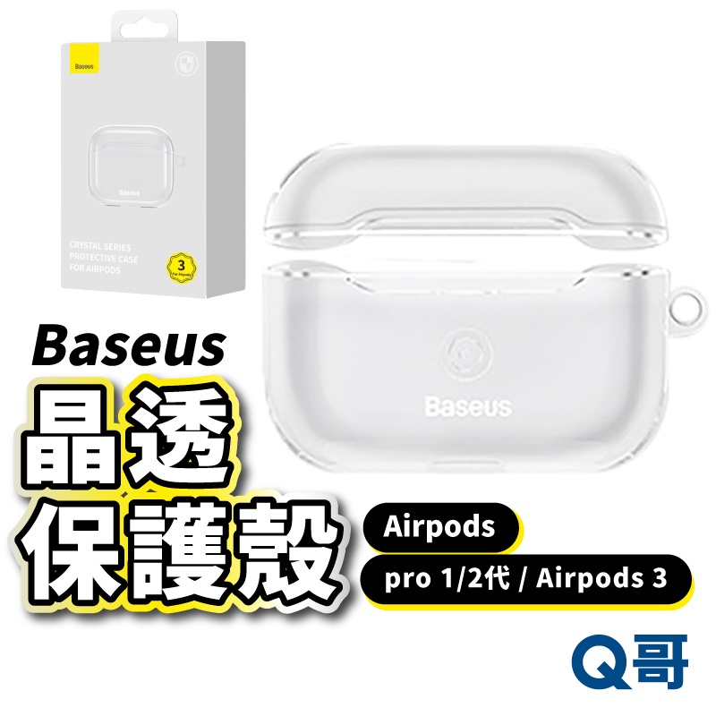 倍思  Airpods晶透耳機保護套 適用3代/pro2 蘋果耳機 保護殼 Airpod保護殼 apple耳機 X62