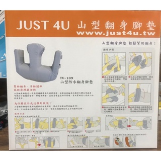 JUST 4U 山型防水翻身腳墊 TV-109 （防水外套，外套可以清洗）產地:台灣