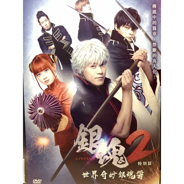 Dvd 銀魂小栗旬的價格推薦 23年1月 比價比個夠biggo