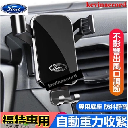 福特手機支架 專用 手機支架Ford Focus Mondeo Kuga FIesta ECoSpo【拾光】