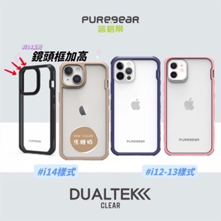普格爾 iPhone 14 13 DUALTEK坦克透明保護殼 手機殼 軍規防摔殼