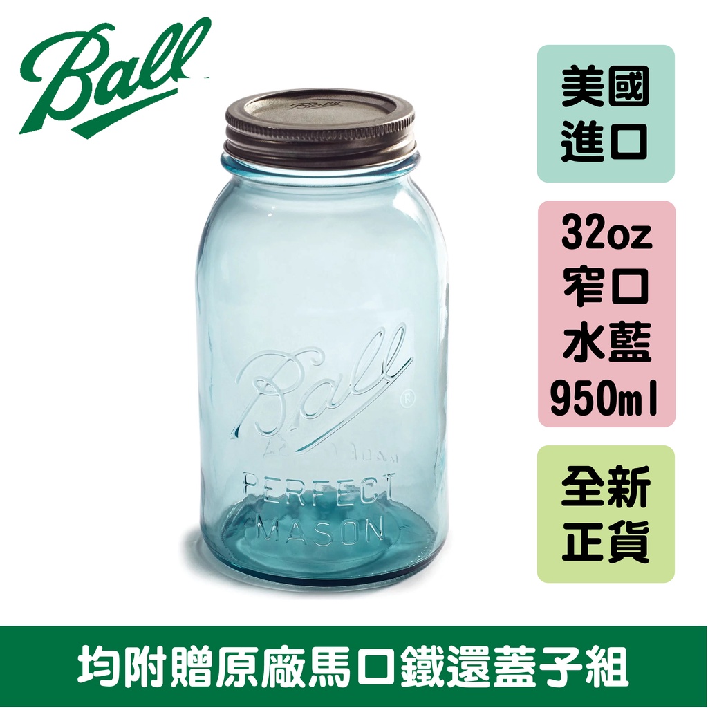 Ball® 32oz 窄口水藍 Vintage Aqua Regular Mouth Mason Jar 梅森瓶 玻璃罐
