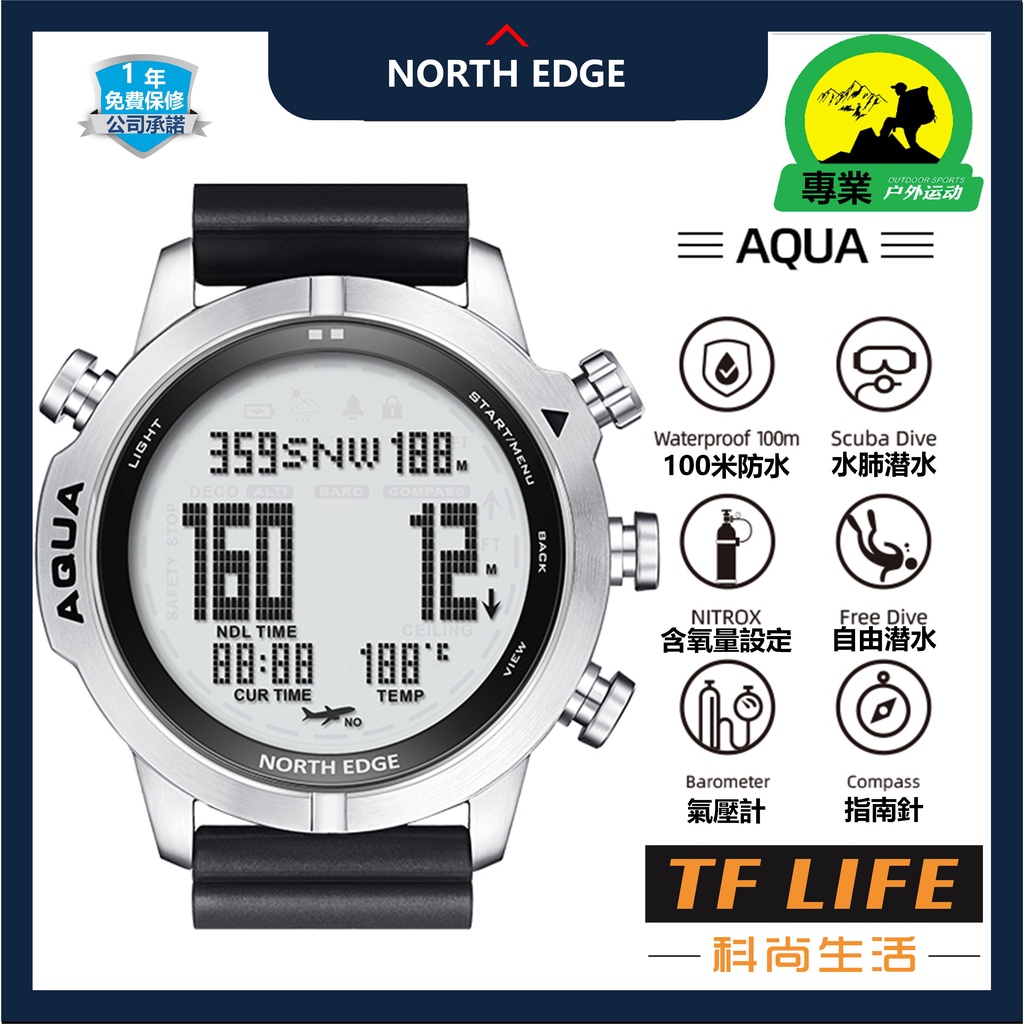 North Edge AQUA 極限運動 多功能 潛水手錶 指南針 高度計 100m防水 溼度測量 溫度計（專業戶外運動