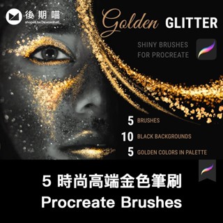 Procreate筆刷 | 5 時尚高階金色插畫繪畫手繪繪畫Procreate筆刷