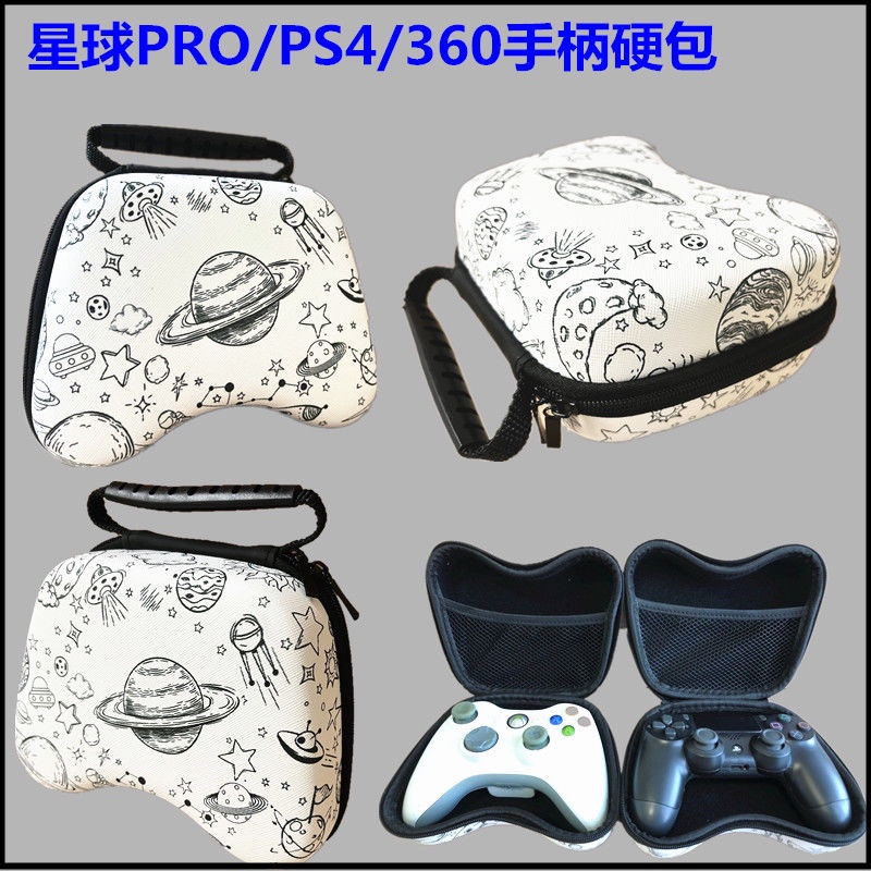 【🚀台灣熱賣🚀】Switch Pro/XBOXOne PS4通用型 Pro收納包 手柄硬包 NS手柄保護包