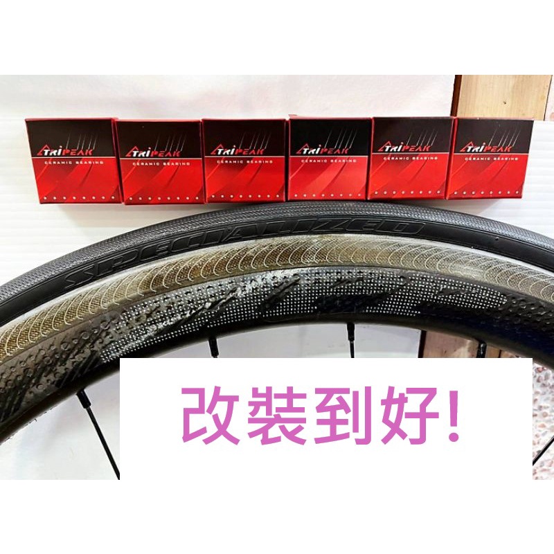 (現場改裝) ZIPP 303 NSW C夾 框煞輪組改裝 Tripeak 陶瓷培林 輪組保養 偏擺校正 速度感100%