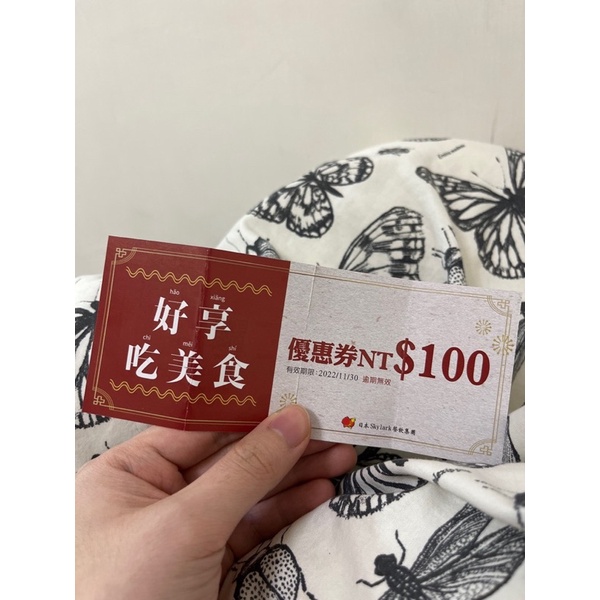 好享吃美食 NT$100優惠券  涮乃葉 古拉爵 藍屋 橫濱牛排 skylark