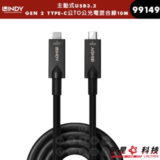 LINDY 林帝 主動式USB3.2 GEN 2 TYPE-C 公 TO 公 光電混合線 10M 99149