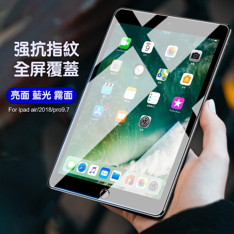 IPad玻璃貼 亮面藍光霧面保護貼 2020 Pro 11 10.2 Air 9.7 mini 3 4 5 6 7 8