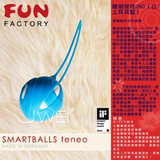 魔法情趣~德國FUN FACTORY．聰明球球第二代 單球(白/土耳其藍)