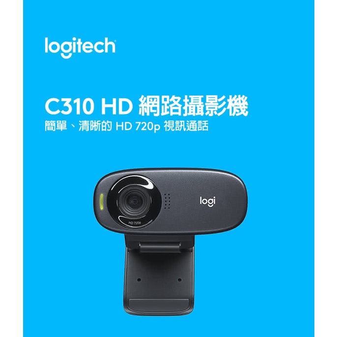 【Logitech 羅技】 C310 HD 視訊攝影機