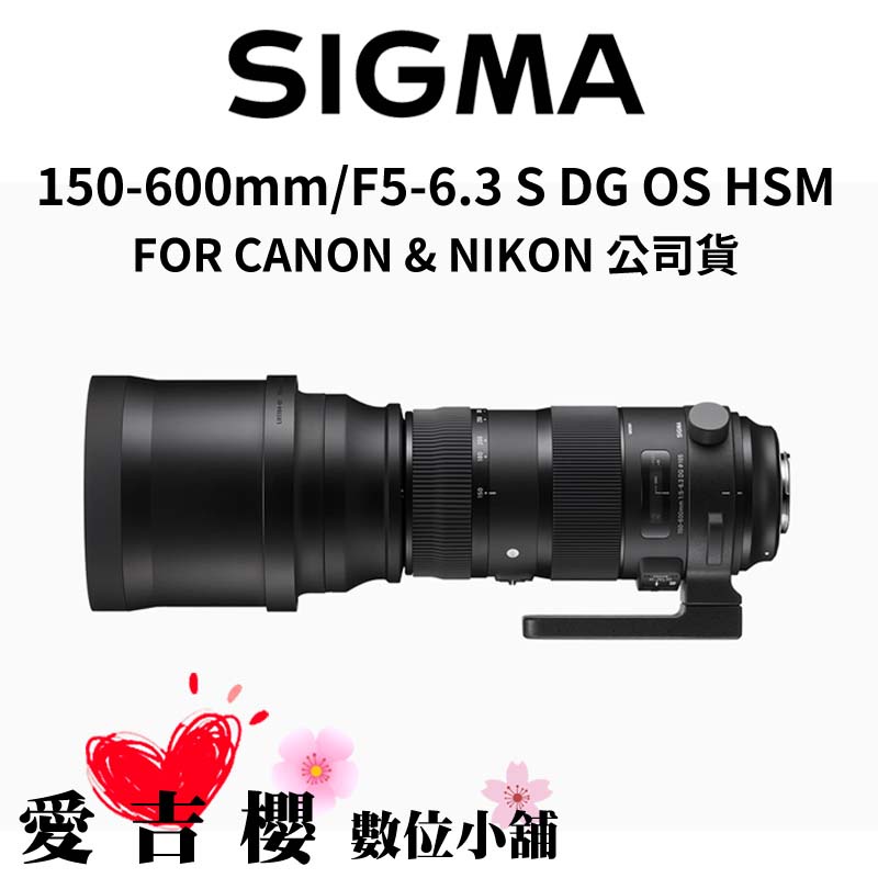 【SIGMA】150-600mm F5-6.3 S DG OS HSM FOR CANON NIKON (公司貨)