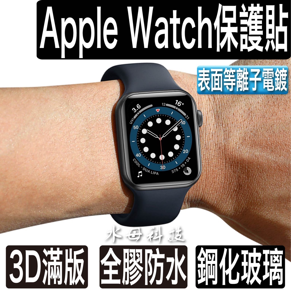 Apple Watch 保護貼 手錶水凝膜 鋼化膜Ultra 9 8 7 6 5 4 SE 49 41 42 44 45