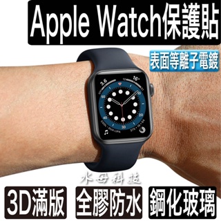 Image of Apple Watch 保護貼 蘋果手錶 水凝膜 鋼化膜 8 7 6 5 4 SE 49 40 41 42 44 45
