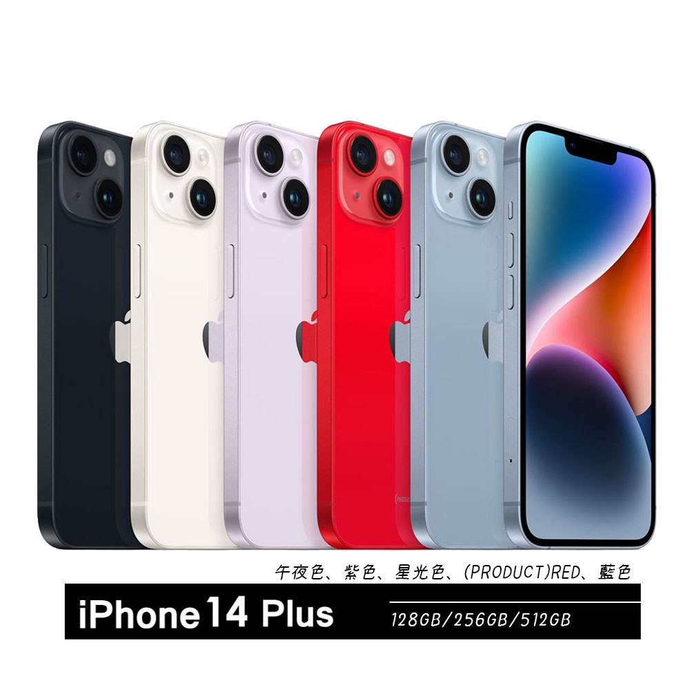 【APPLE】iPhone 14 Plus (128GB/256GB) 智慧型手機 全新機