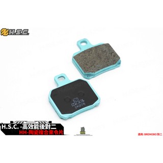 韋德機車精品 HSC 陶瓷纖維複合來令 煞車 來令片 煞車 來令片 碟皮 適用 大螃蟹