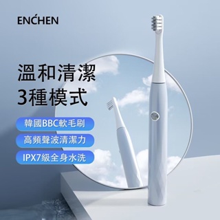 台灣公司貨 映趣 ENCHEN T501電動牙刷 防水 露營牙刷 智能牙刷 高CP值 聲波牙刷