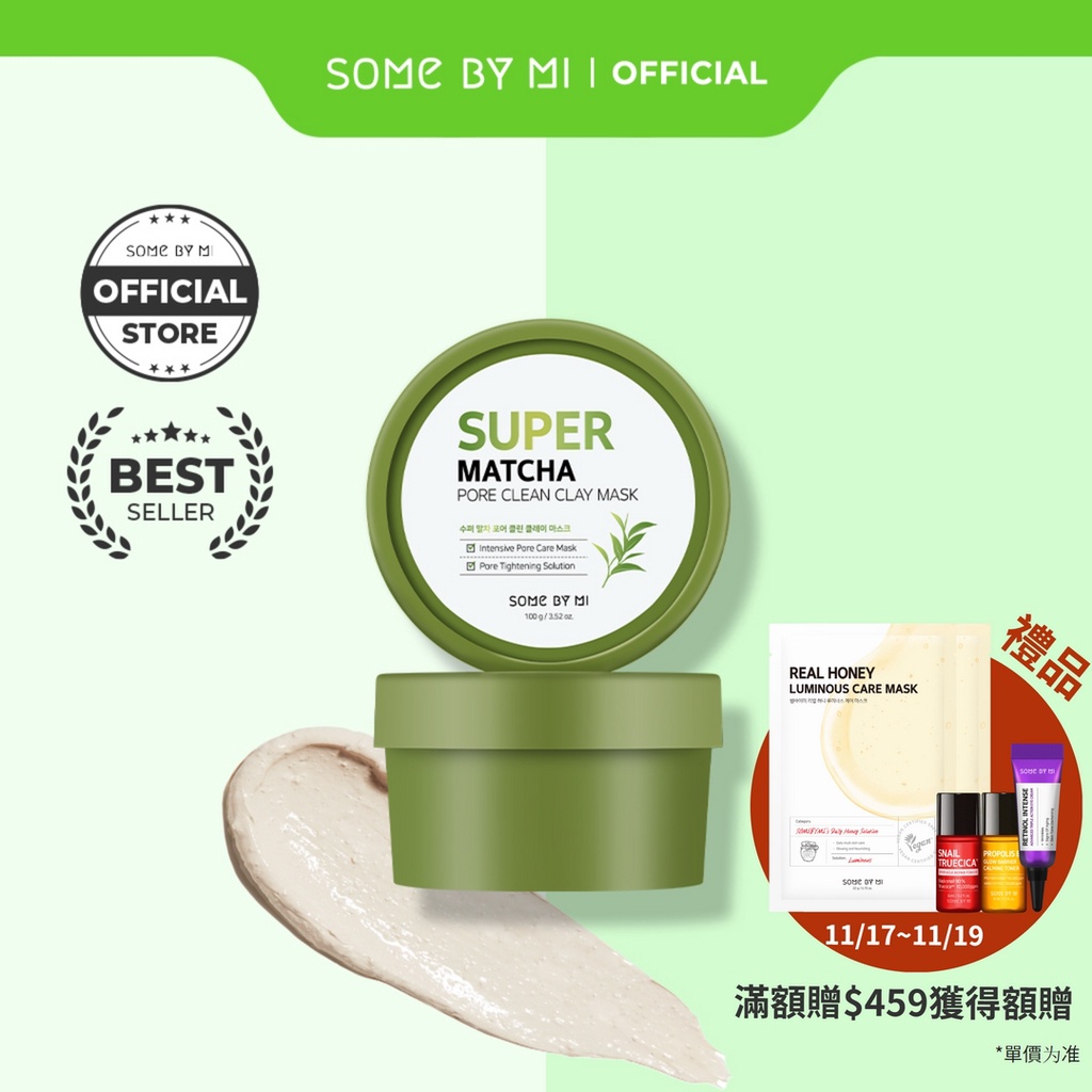 [SOMEBYMI] 超級抹茶毛孔清潔泥膜 (100g)