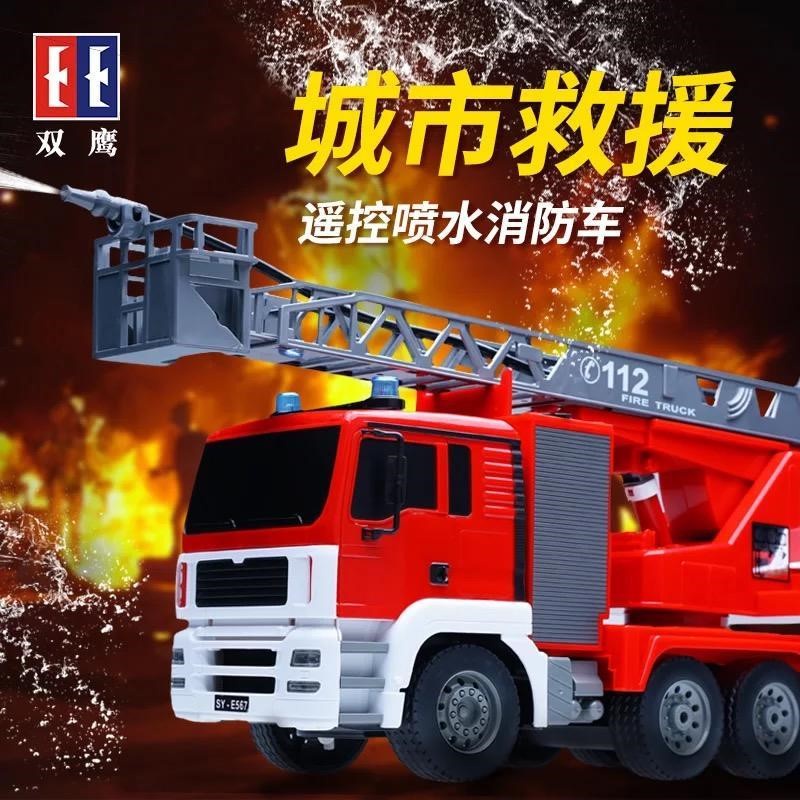 【高雄3C】雙鷹 升降雲梯 電動RC遙控消防車 玩具模型 可噴水套裝