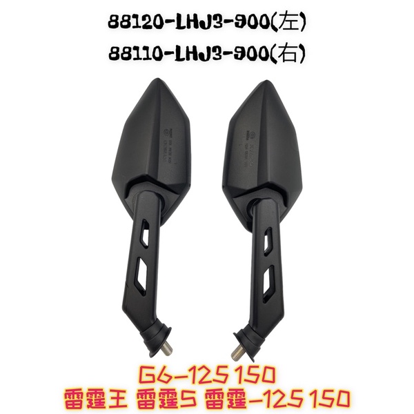 (光陽正廠零件） LHJ3 新 G6 10mm 正正牙 雷霆王 GP雷霆S 雷霆 125 150 左右後視鏡 正牙 改裝