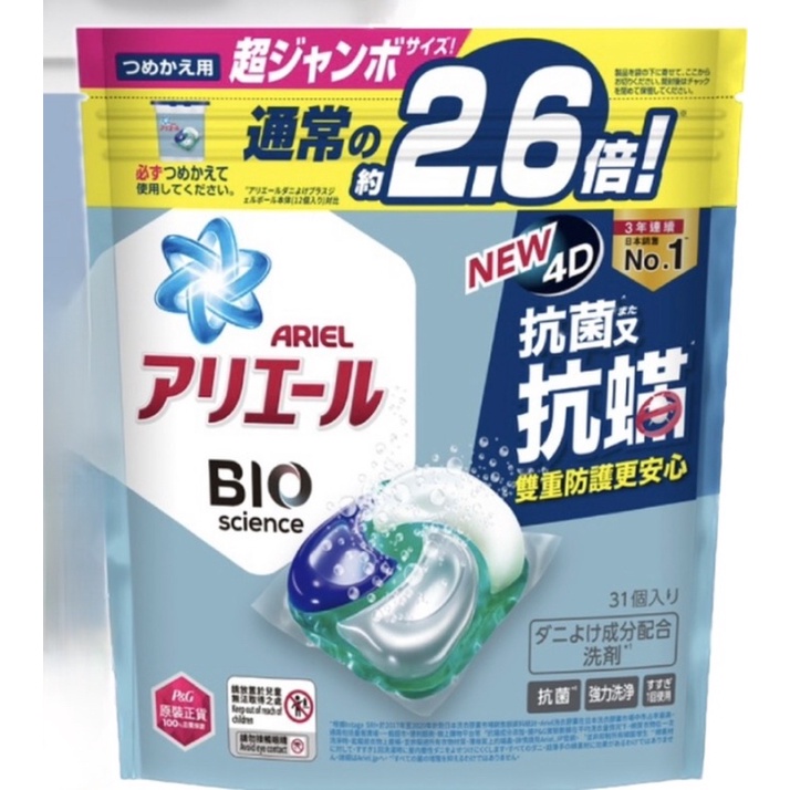 ARIEL 4D《抗菌抗蟎》洗衣膠囊 31顆/袋
