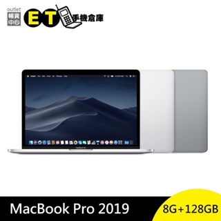 Apple MacBook Pro 13吋 2019 i5/8G/128GB 筆記型電腦 福利品【ET手機倉庫】