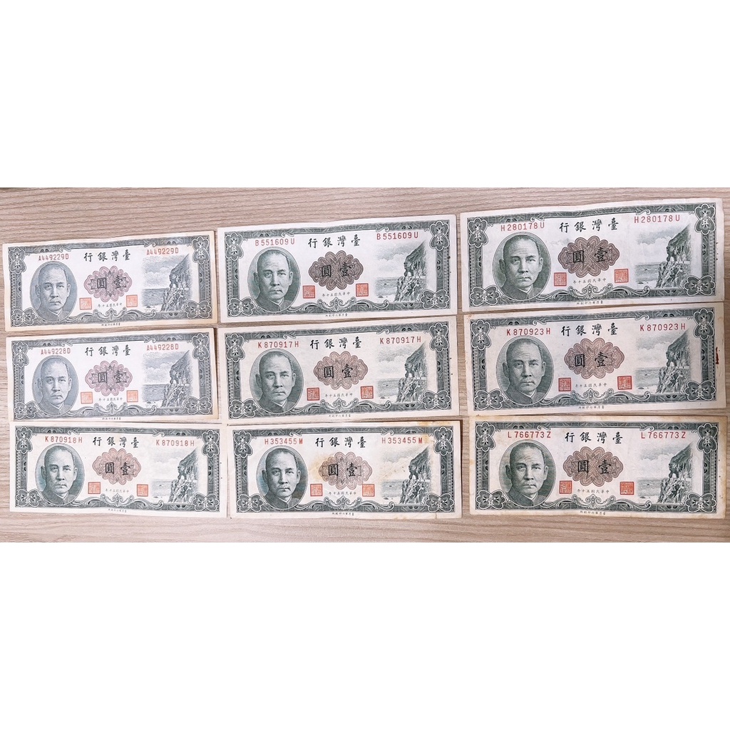 民國50年一元紙鈔 隨機出貨