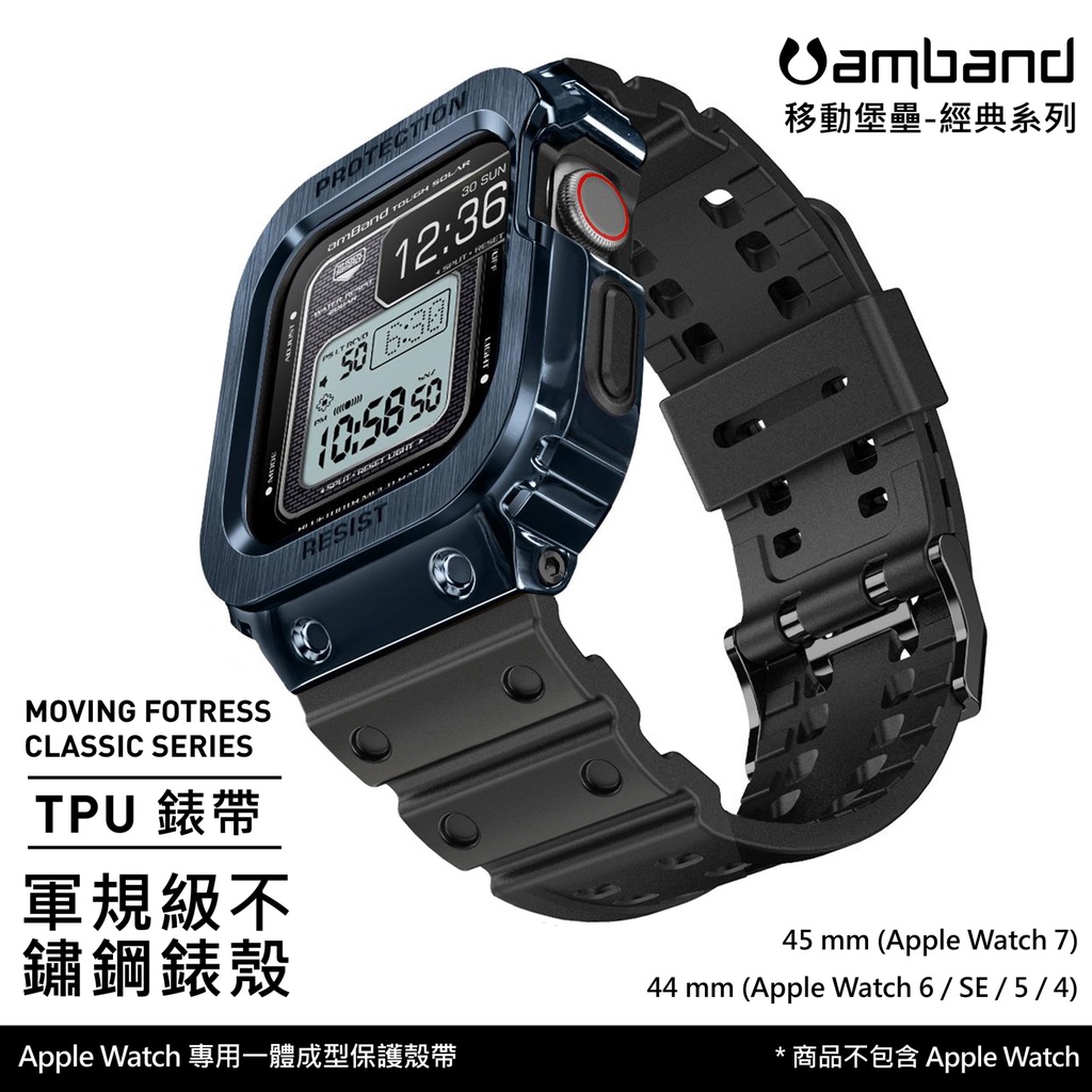 【高雄時光鐘錶】AmBand Apple Watch 專用保護殼 海軍藍軍規級鋼殼 X TPU 錶帶 44mm