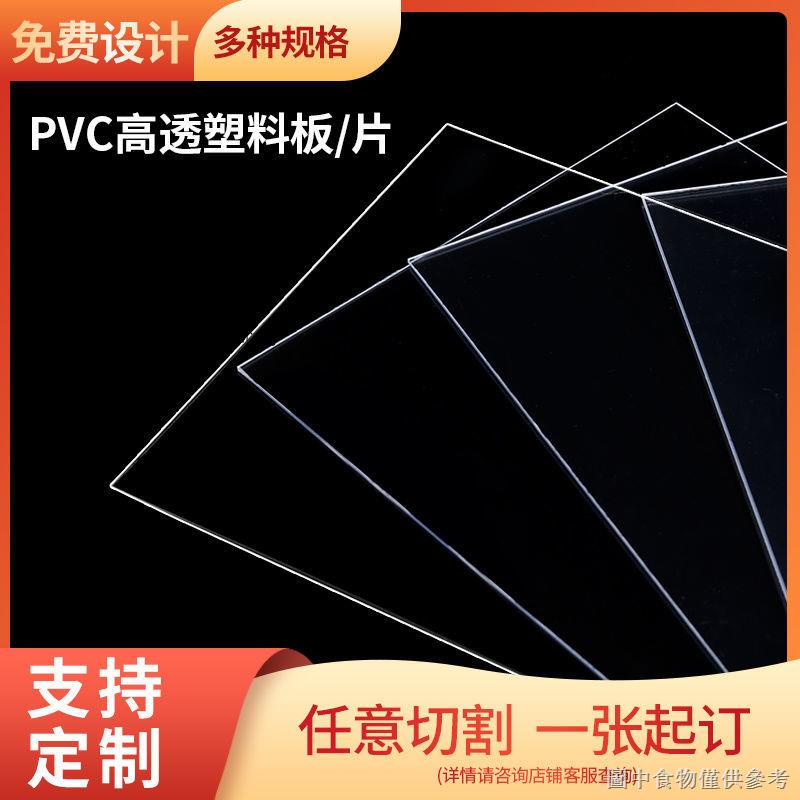 【超薄熱縮片】透明PVC硬塑膠板PC塑膠板PET硬膠片
