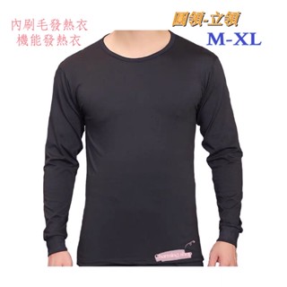 【出清內刷毛】男生發熱衣 衛生衣 保暖衣 保暖衣衛生衣 刷毛發熱衣 刷毛保暖衣 男發熱衣 內搭保暖衣 衛生衣