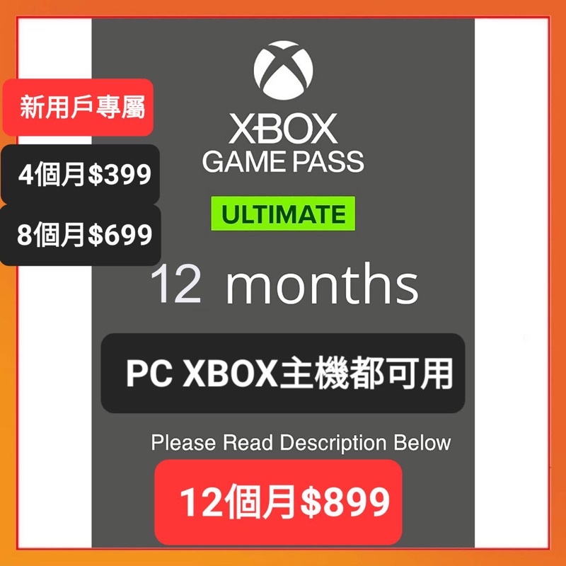 正版 遊戲庫 XGPU PC XBOX Game Pass 主機 電腦  ultimate Gold 金會員遊戲 XGP