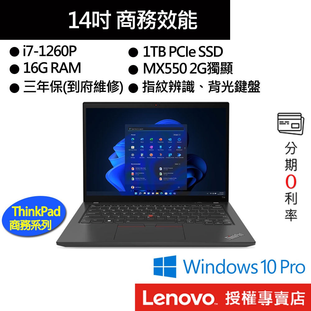 Lenovo 聯想 ThinkPad T14 Gen 3 i7/16G/1TB 14吋 商務筆電[聊聊再優惠]