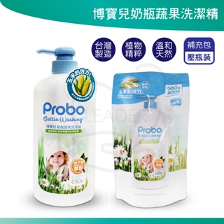 博寶兒 奶瓶蔬果洗潔精 蔬果洗潔精 奶瓶洗潔精 瓶裝 罐裝 補充包 Probo 蔬果洗潔劑