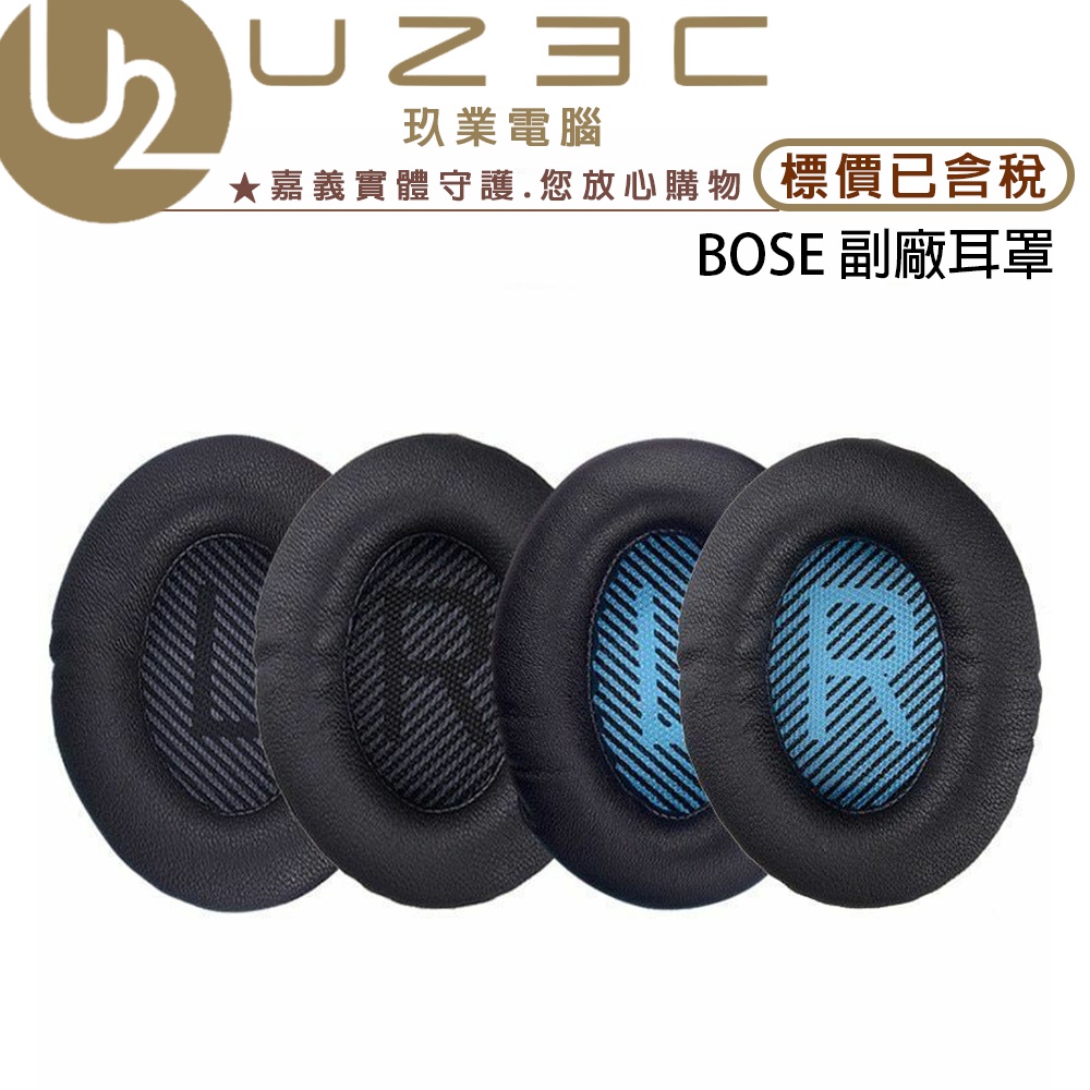 BOSE 副廠耳罩 QC25 QC35 QC2 QC15 AE2 AE2i QC35II A【U23C嘉義實體老店】