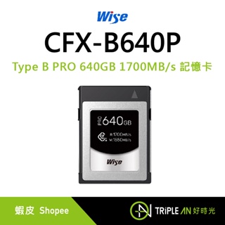 Wise CFexpress Type B PRO 640GB 1700MB/s 640G 記憶卡【Triple An】