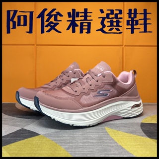 阿俊精選鞋 保證正品~ SKECHERS 女鞋 archfit 足弓鞋 久走久站 玫粉 固特異128300MVE