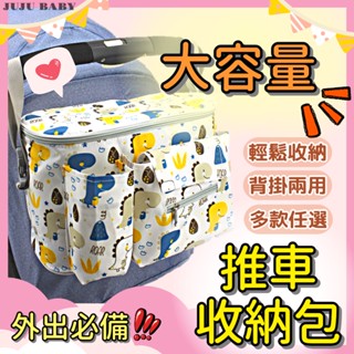 💎臺灣24H速發💎D6 升級款嬰兒推車掛包 大容量 媽咪收納包 外出置物包 推車配件 推車收納 外出包