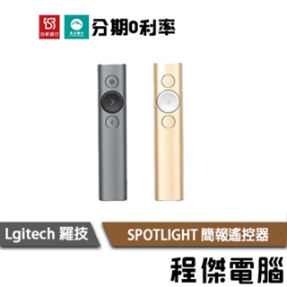 免運費 羅技 SPOTLIGHT 金 灰 簡報遙控器 1年保 台灣公司貨 Logitech 實體店家『高雄程傑電腦』