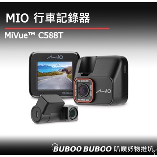 MIO C588T 雙鏡頭GPS行車記錄器 安全預警六合一 1080P 星光高畫質 SONY感光元件 行車記錄器